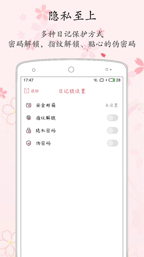 粉萌日记app 截图4