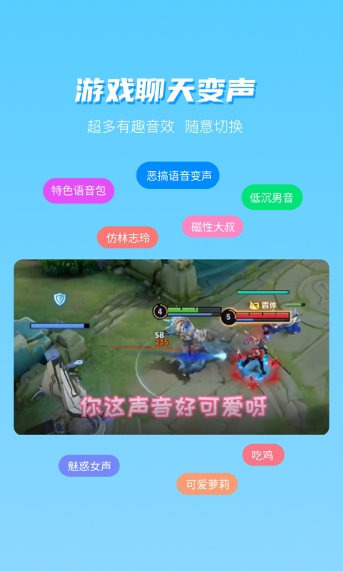 UU变声器APP 截图2