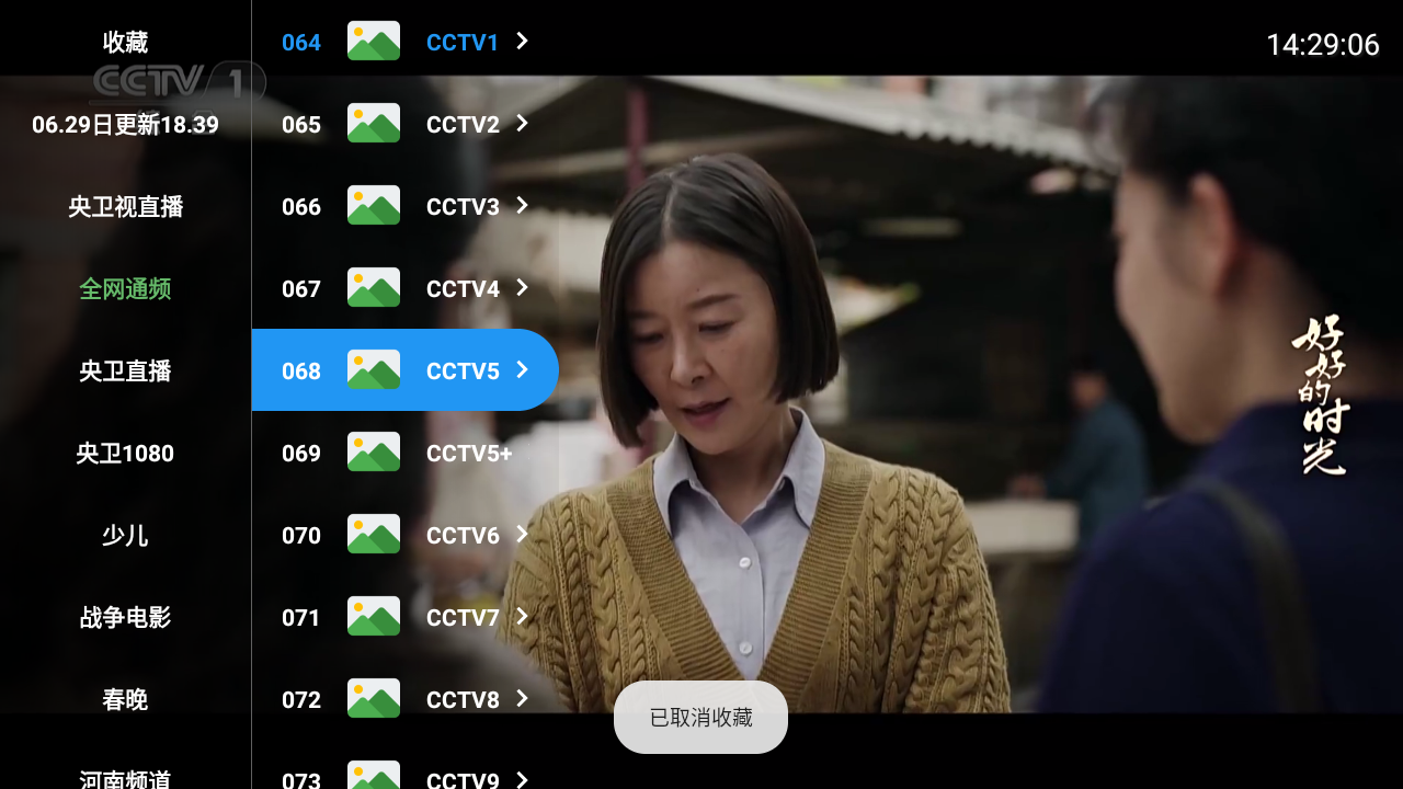河南iptv 截图2