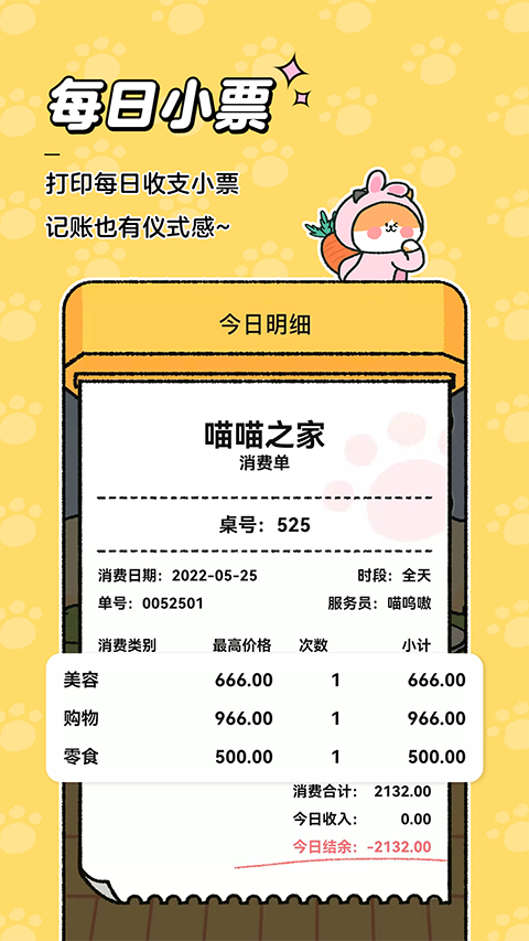 喵喵记账app 截图5