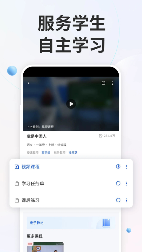 智慧中小学App 截图1