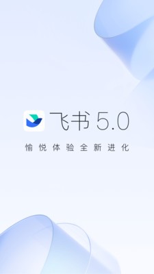 飞书云文档 截图4