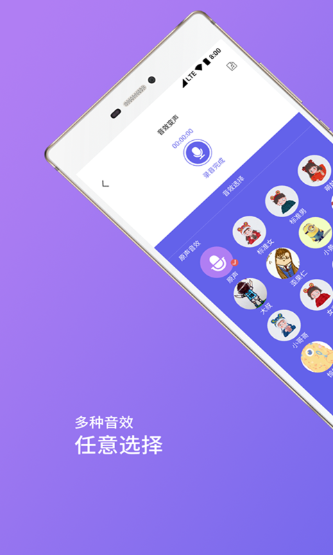 山倾语音包app 截图3