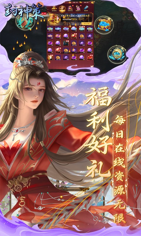 封神策 截图3