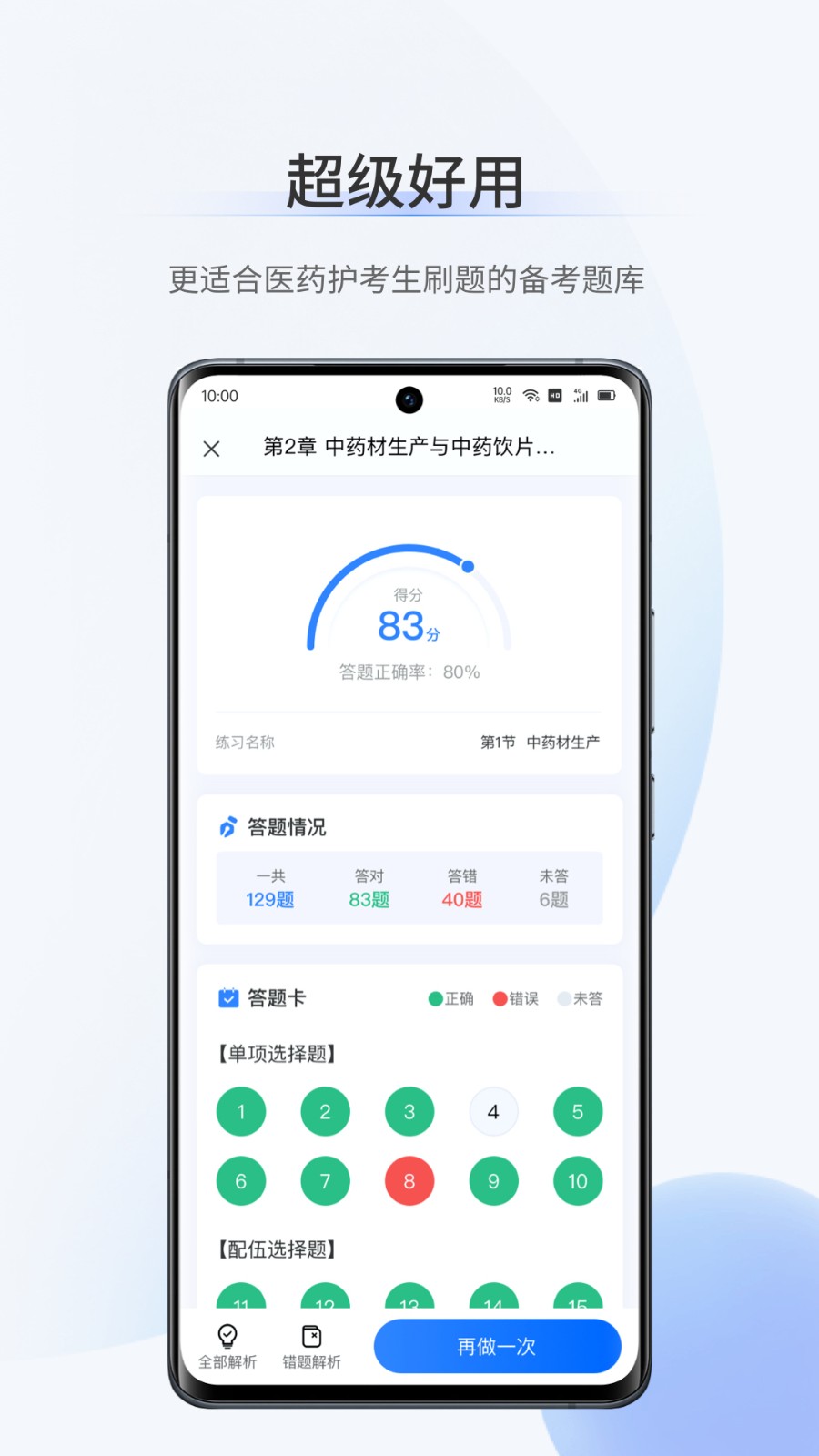 考医狮app 截图2