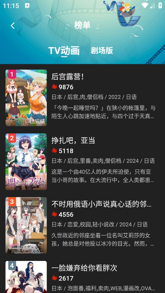 四次元动漫无弹窗版 截图4