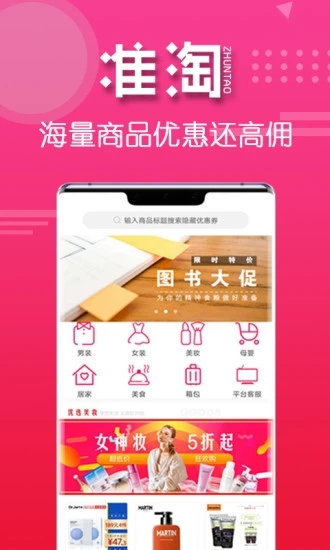 准淘 截图3