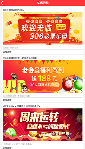 306彩票 截图1