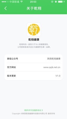 乾翔健康 截图4