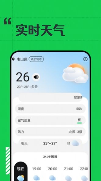 斑马天气 截图3