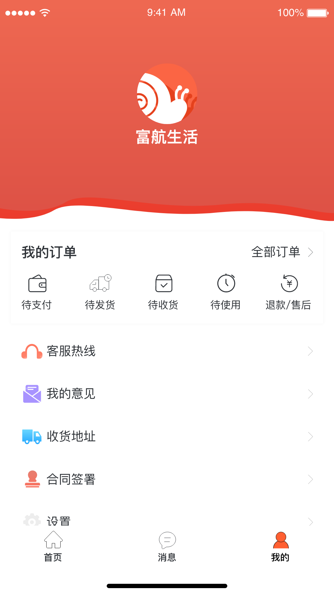 富航生活app 截图1