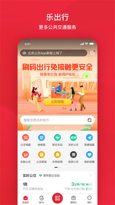 北京公交app 截图4