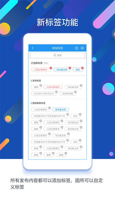 孩子通园所端app 截图4