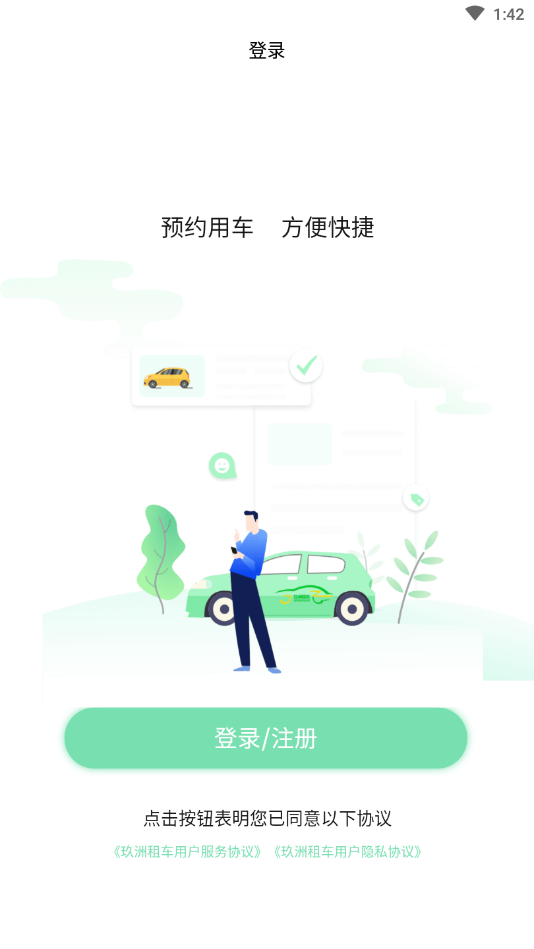 玖洲租车 截图4