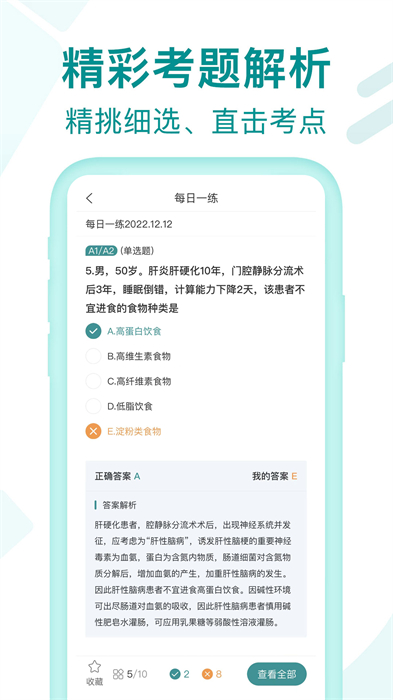 王派医学app 截图2