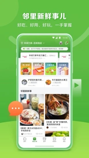 华润万家超市app 截图2