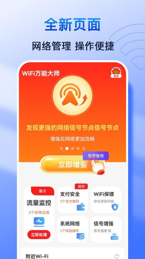 WiFi万能大师 截图4