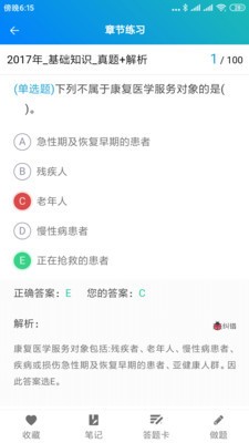 康复题库 截图1