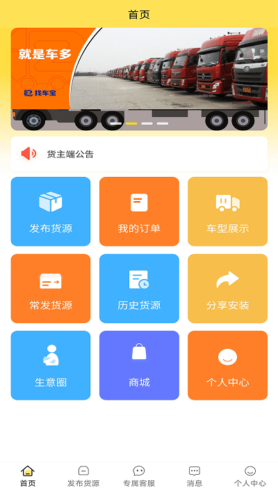 赛满通找车宝app 截图4