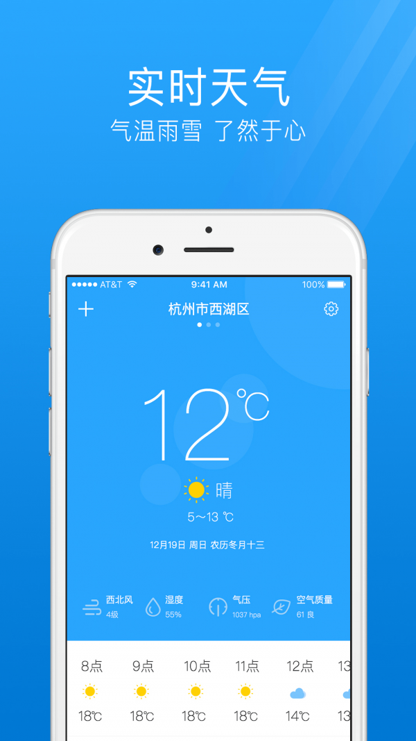 最准天气预报通 截图1