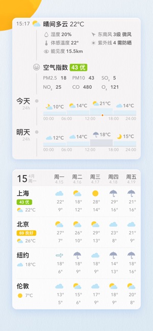 我的天气最新版 截图3