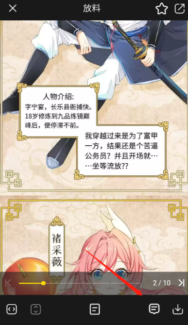 葫芦漫画最新版 截图1