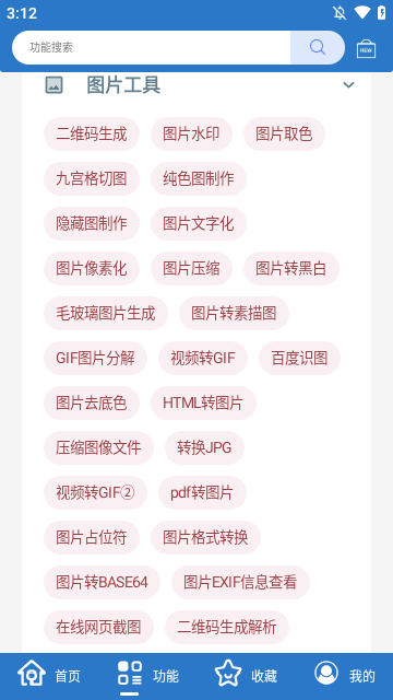 小全工具箱 截图1