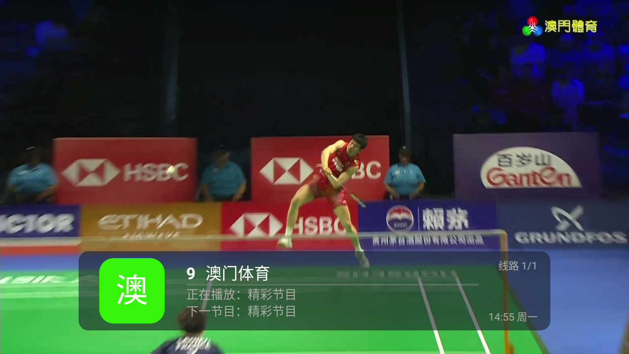 闽粤IPTV 截图5