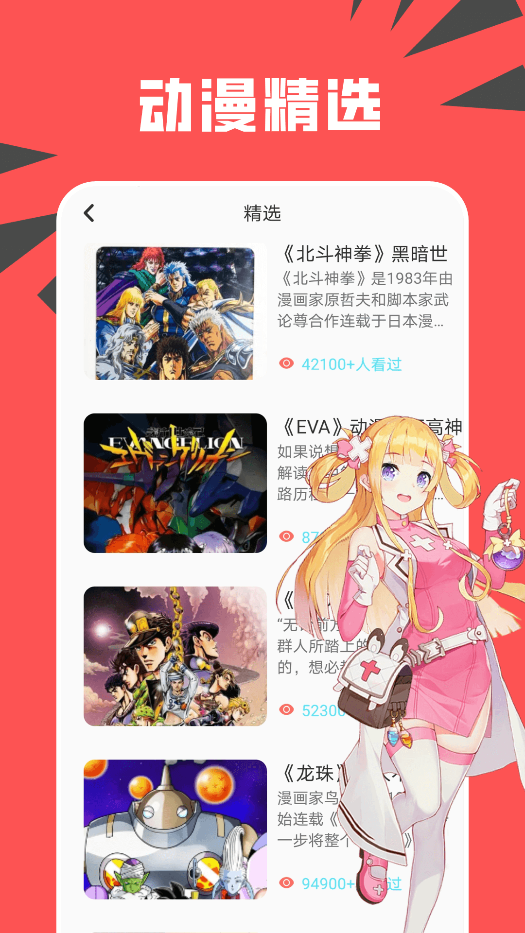 新新漫画app安装包 截图2