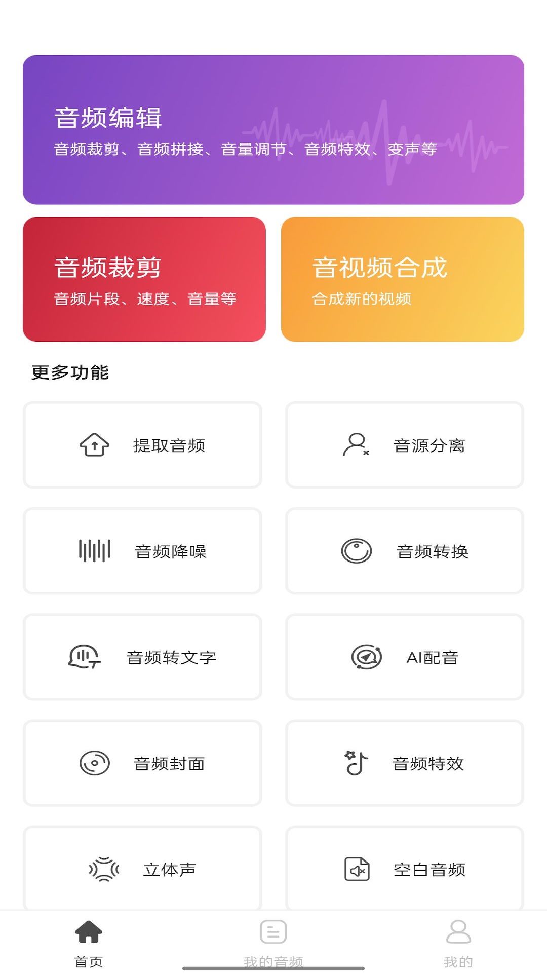 音乐剪辑工具 截图2