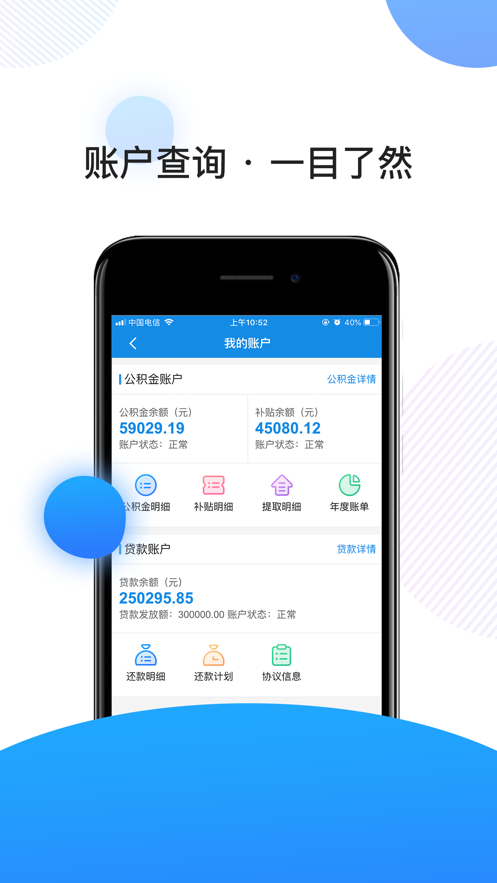 南京公积金app 截图2