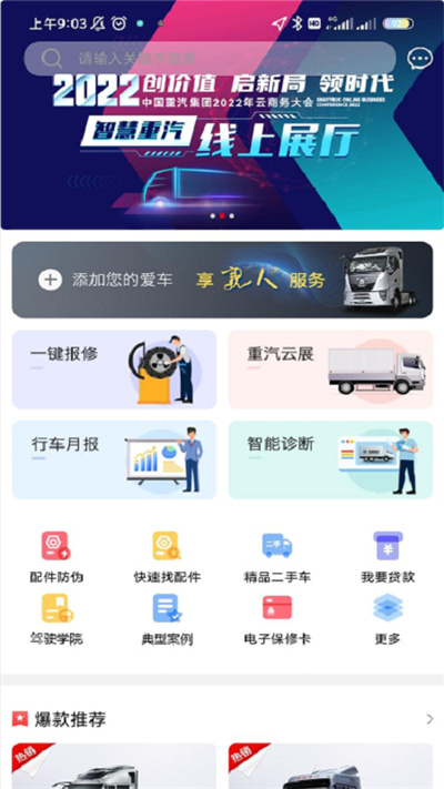 智慧重汽app 截图1