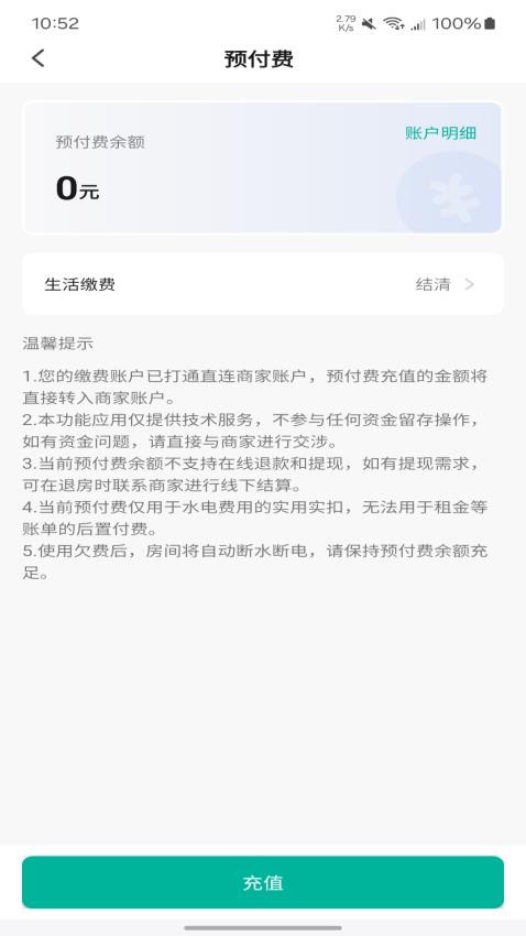 鸿雁智公寓app 截图5