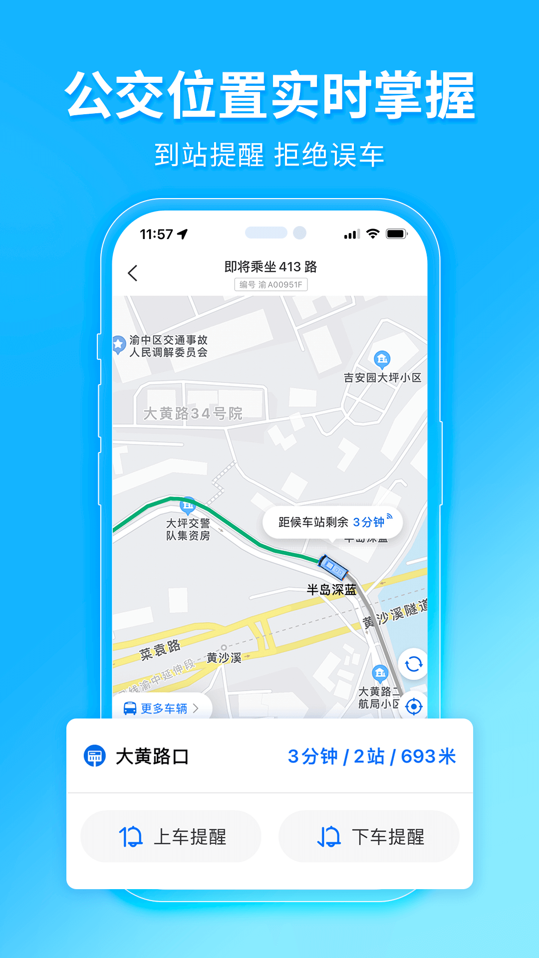 南通车来了 截图1