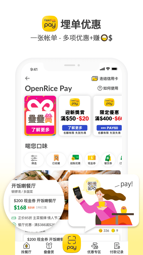 openrice开饭喇香港app 截图2