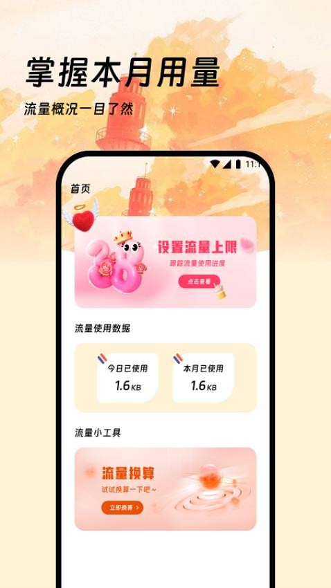 龙辰流量app最新版 截图3