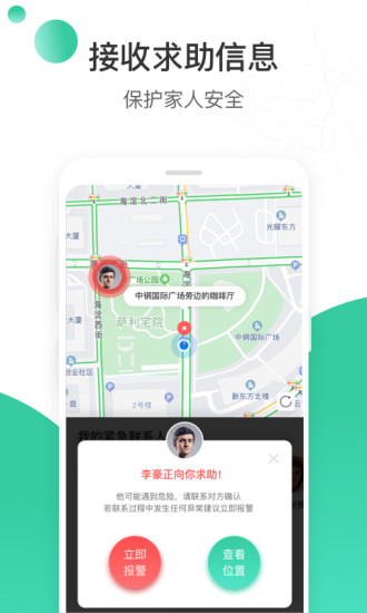 时刻守护app v3.1 截图1