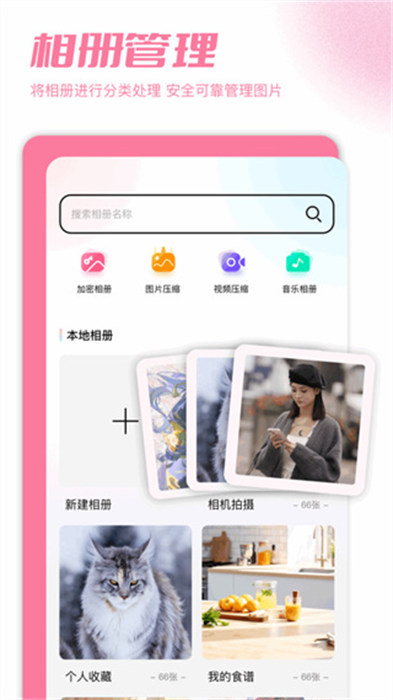 加密图库app 截图3