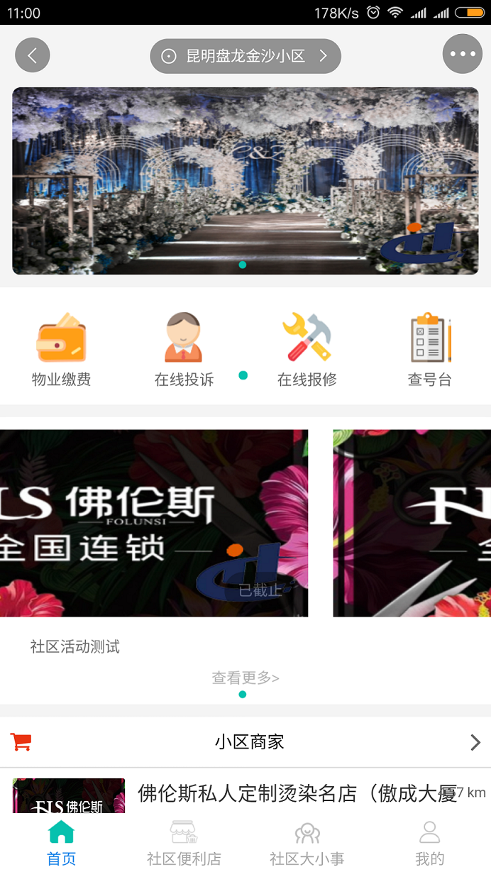 壹城惠购 截图3