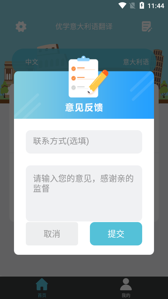 优学意大利语翻译 截图3