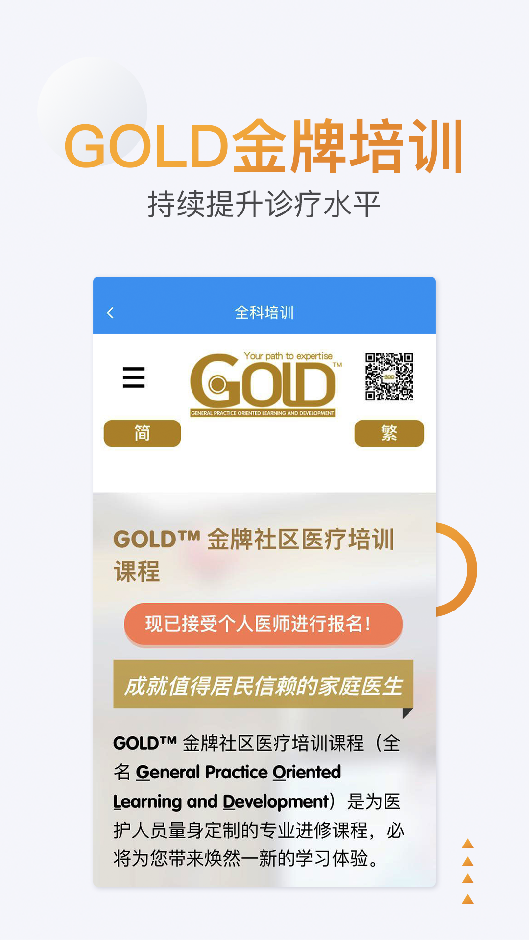 联合医务医生端app 截图2