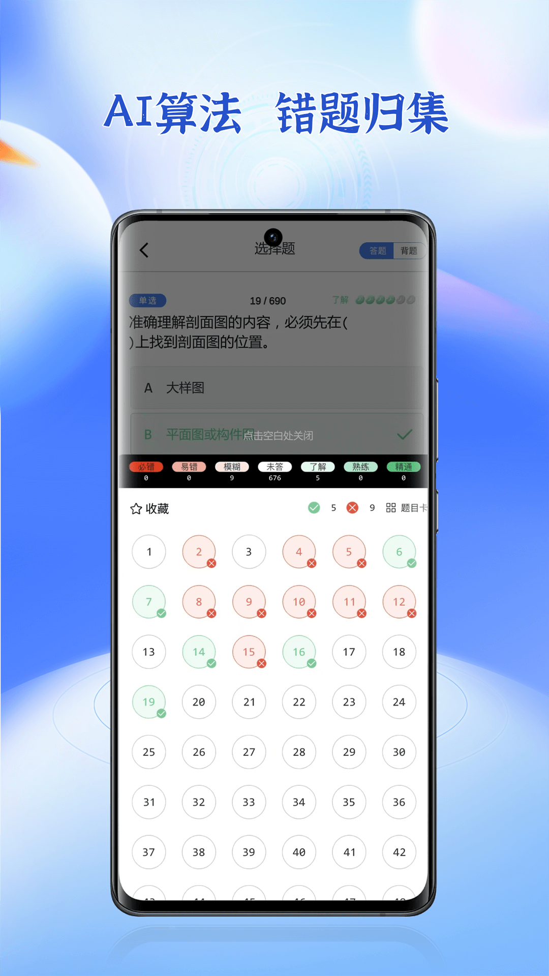 高处作业题库 截图1