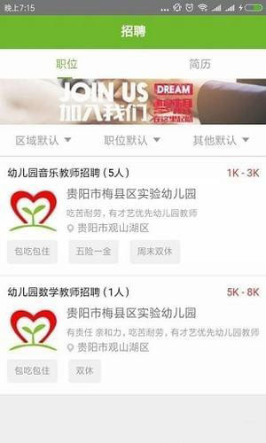 贵州教育云app 截图4