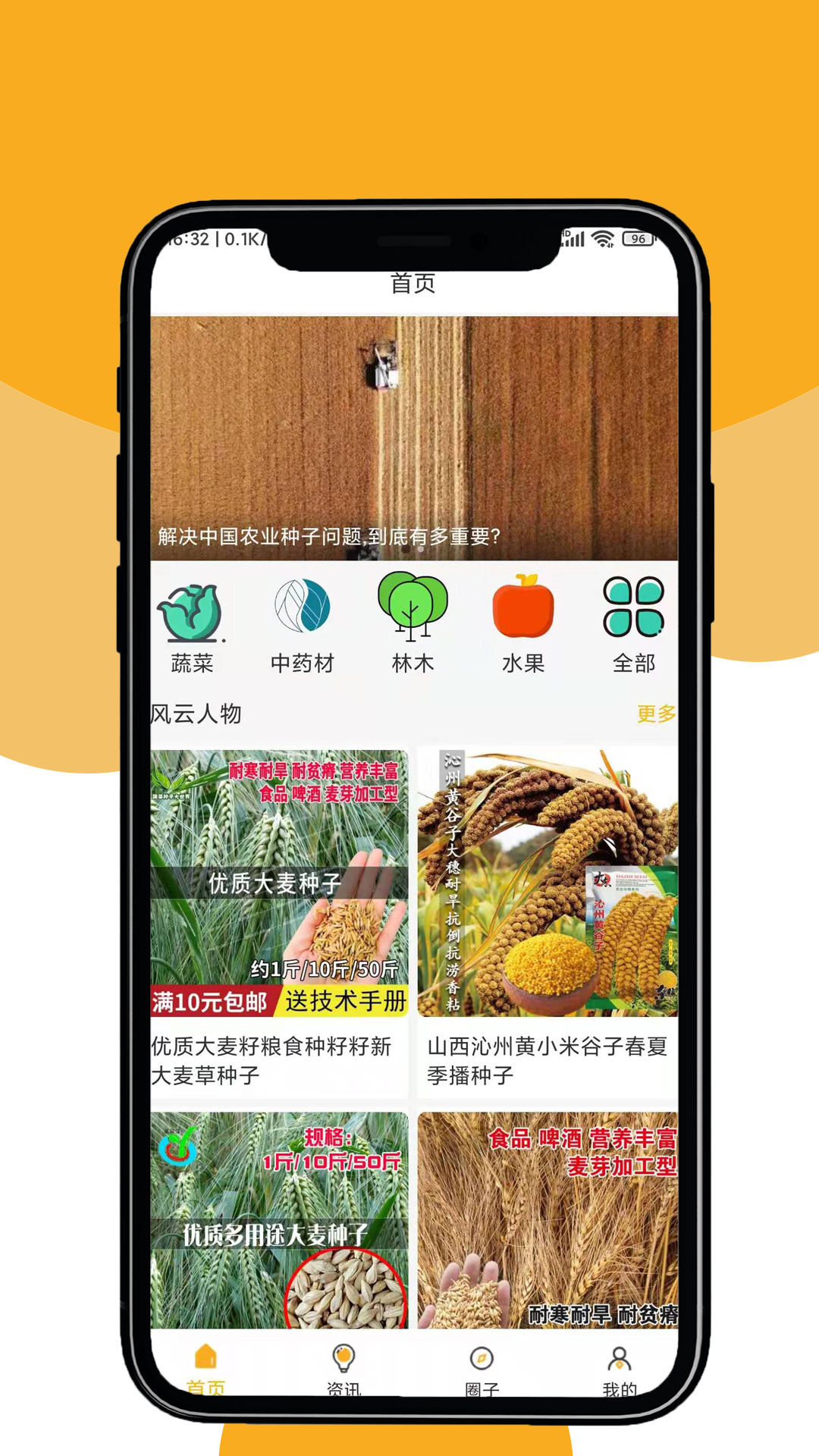 晟期农业app 截图4