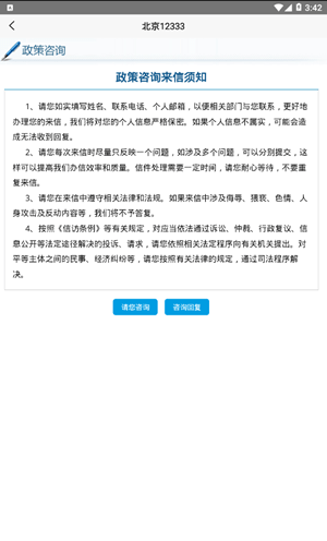 北京社会保险网上服务平台 截图3