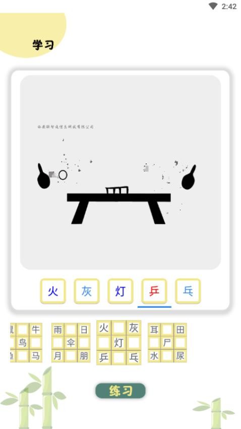 象形图解识字app 截图1