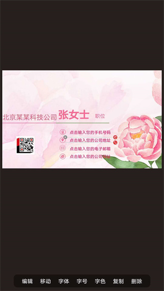 名片制作大师app 截图5