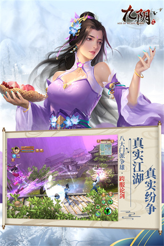九阴手游 截图4
