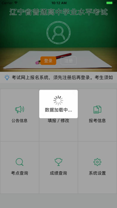 辽宁学考最新版 截图4