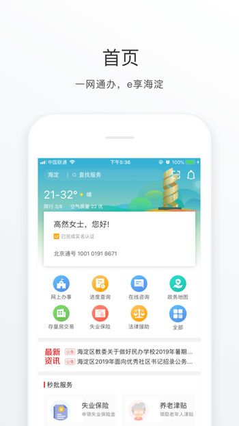 海淀通app 截图1